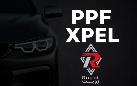 حماية PPF XPEL في الرياض – الدرع الذكي لسيارتك من رويت