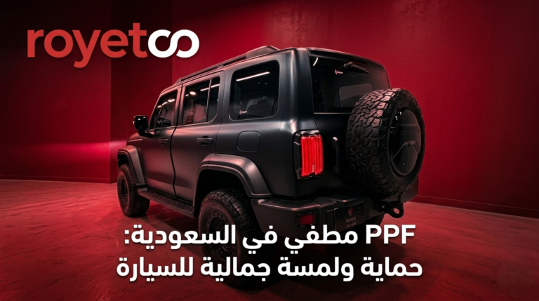PPF مطفي