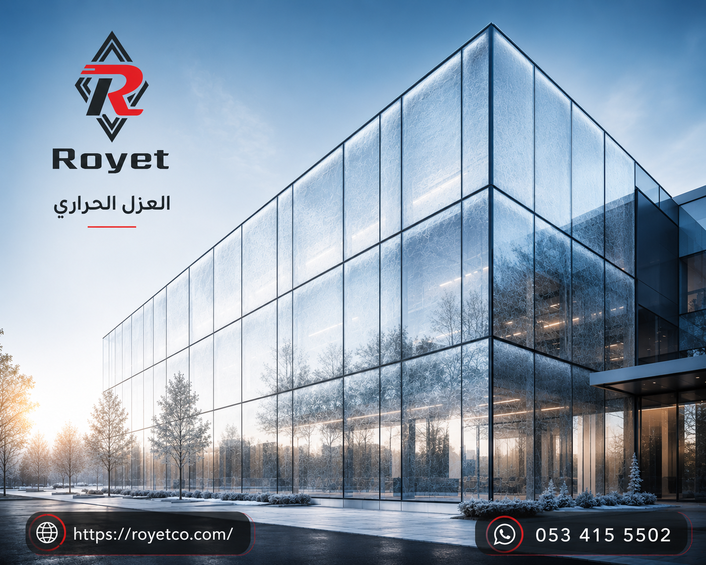كيفية اختيار عزل حراري للمباني في الرياض