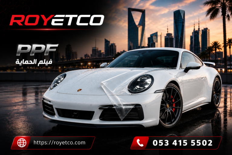 تركيب PPF مطفي