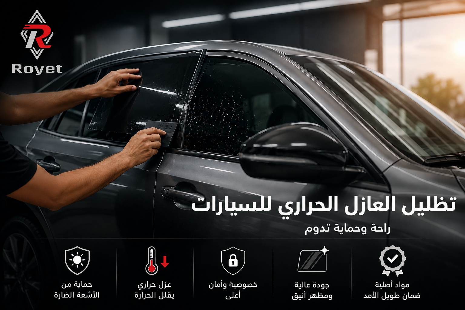 أفضل تظليل العازل الحراري للسيارات في 2026 | 4 خيارات مميزة
